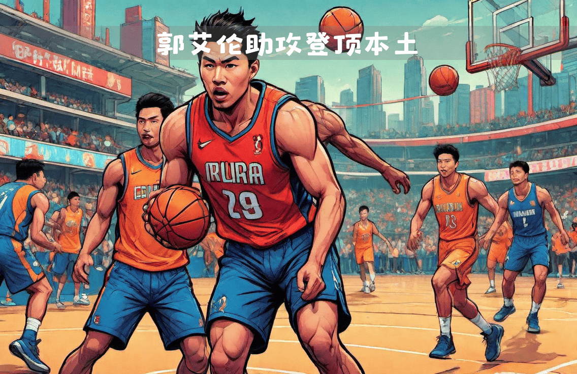 广州队在激烈对决中成功击败对手