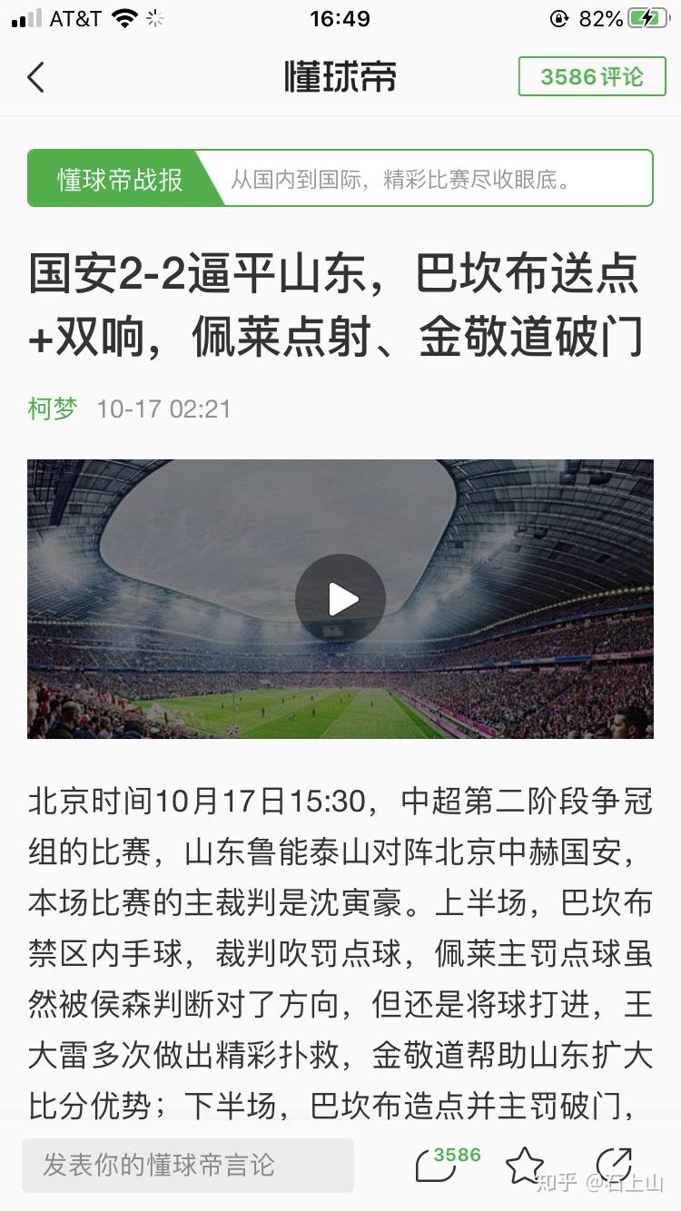 山东鲁能客场战平,积分稳定在中下游位置的简单介绍 山东鲁能客场战平,积分稳定在中下游位置的简单介绍