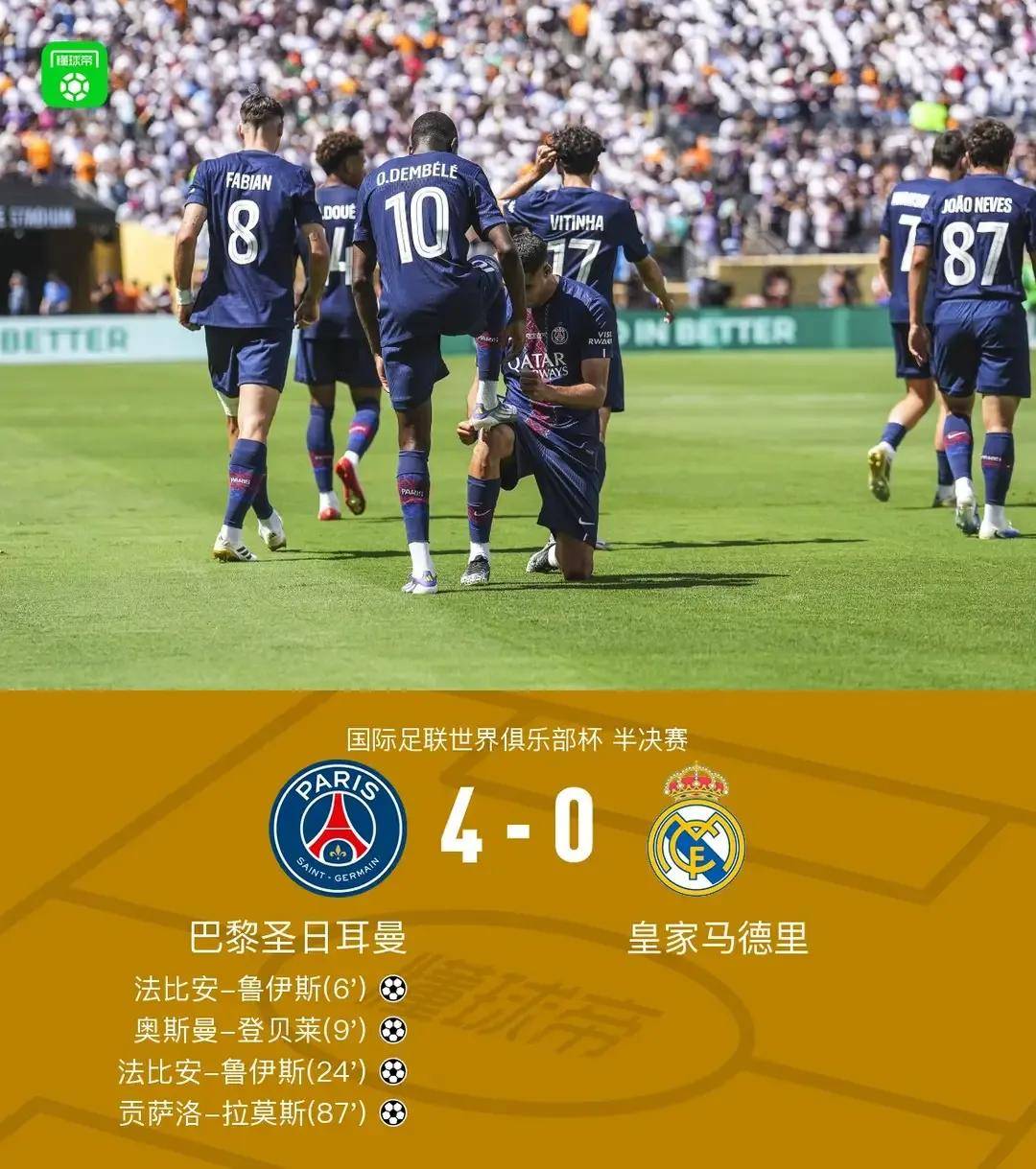 阿扎尔帽子戏法助皇马主场大胜的简单介绍