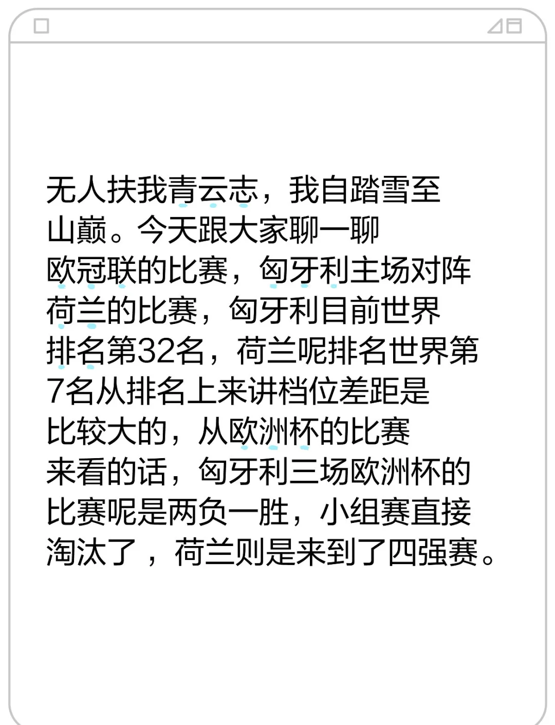 荷兰大胜匈牙利,决赛之路不远的简单介绍 荷兰大胜匈牙利,决赛之路不远的简单介绍