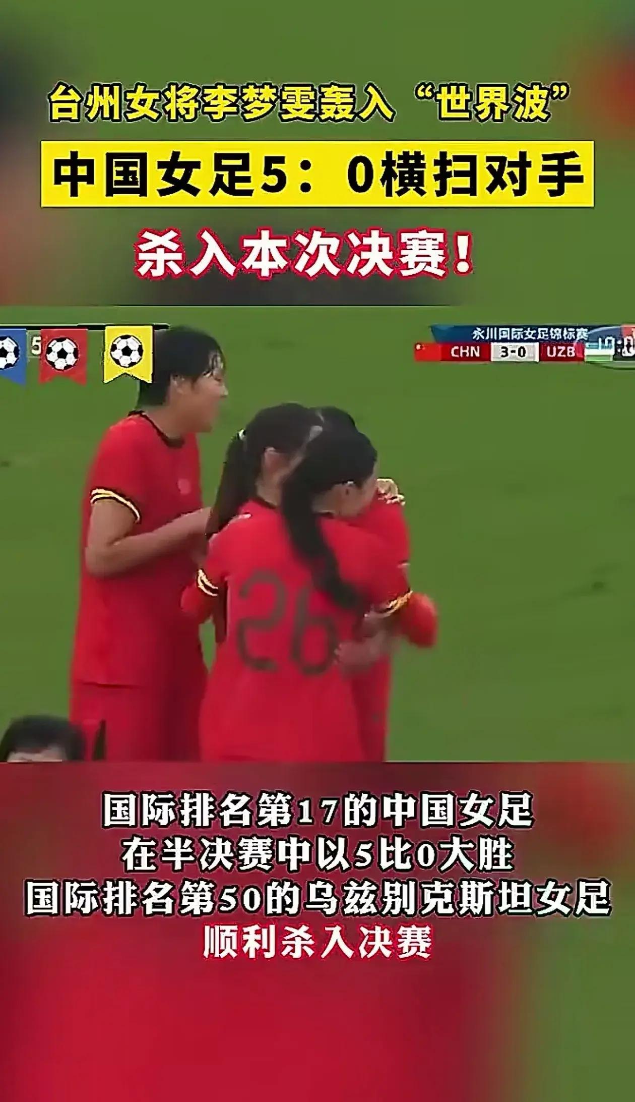 包含中国女足比赛晋级决赛，将力争夺冠夺牌的词条